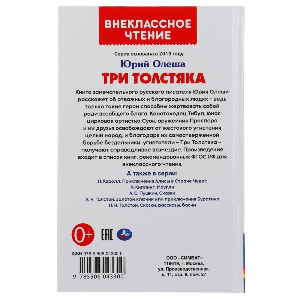 Три толстяка фото книги 5