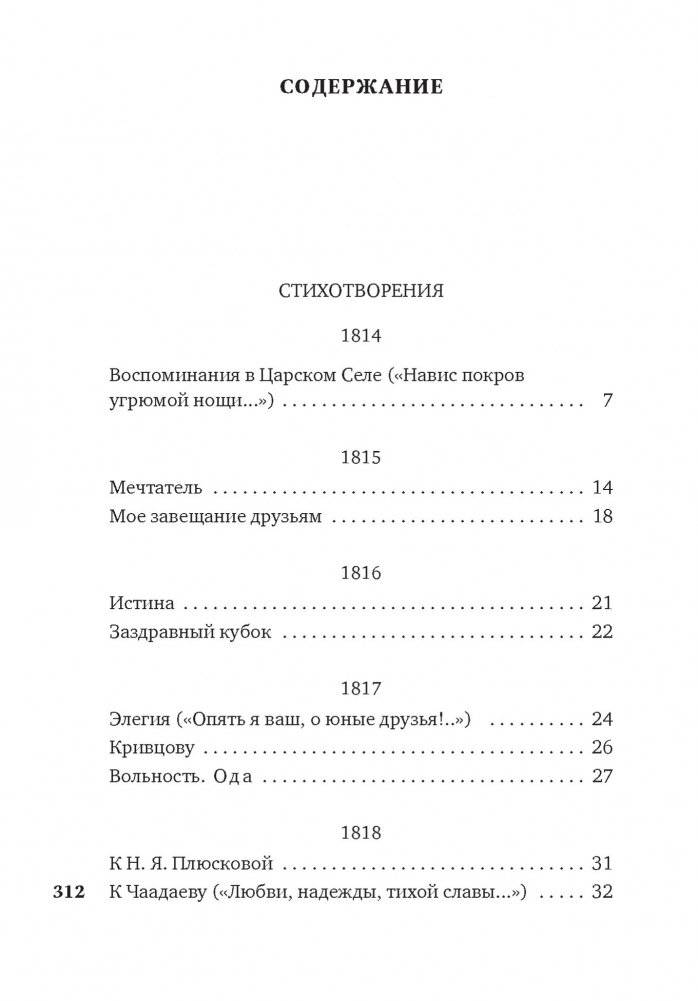 Звезда пленительного счастья... фото книги 2