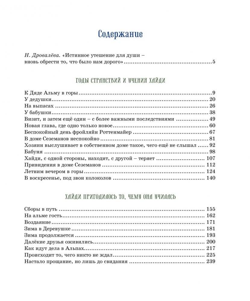 Хайди фото книги 2