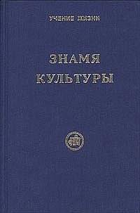 Знамя культуры | The Banner of Culture