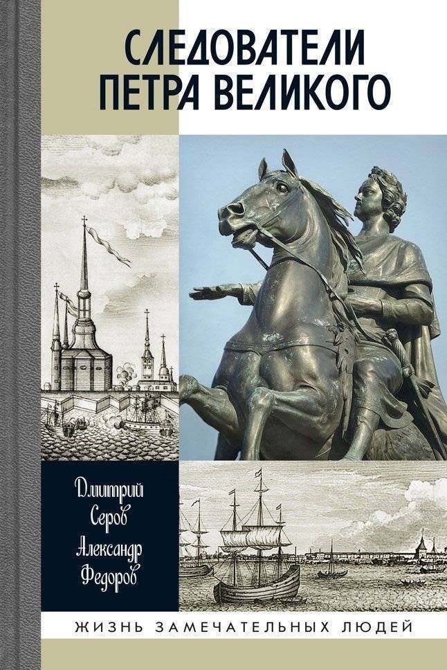 Следователи Петра Великого | The Investigators of Peter the Great
