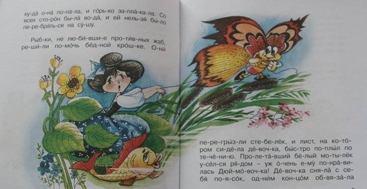 Дюймовочка фото книги 3