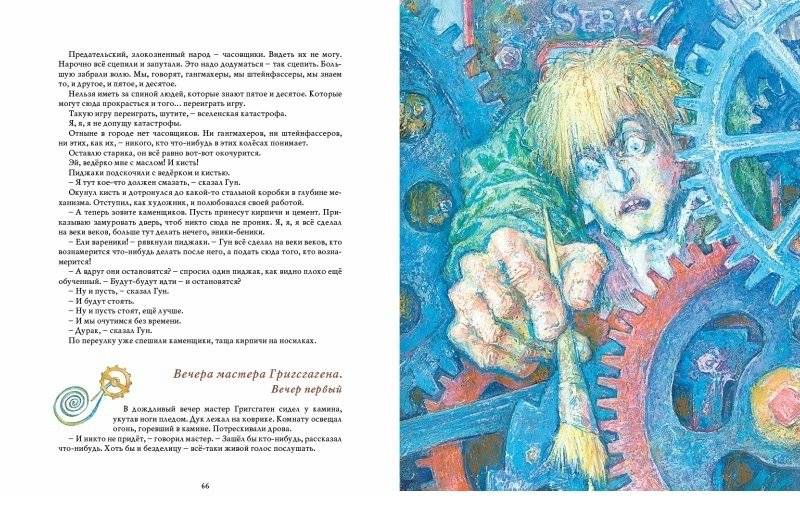 Который час? Сон в зимнюю ночь фото книги 4