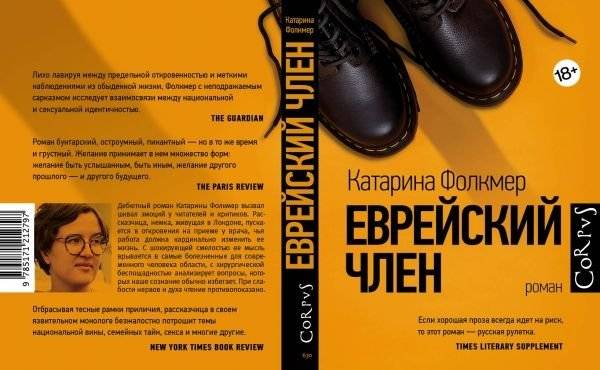 Еврейский член фото книги 2