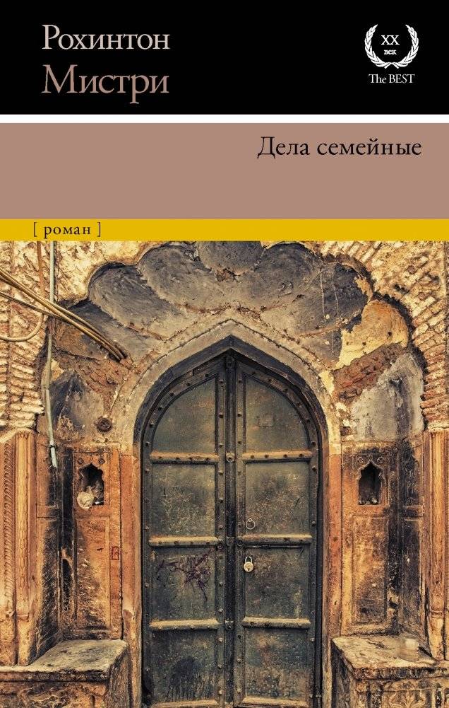 Дела семейные | Family Matters