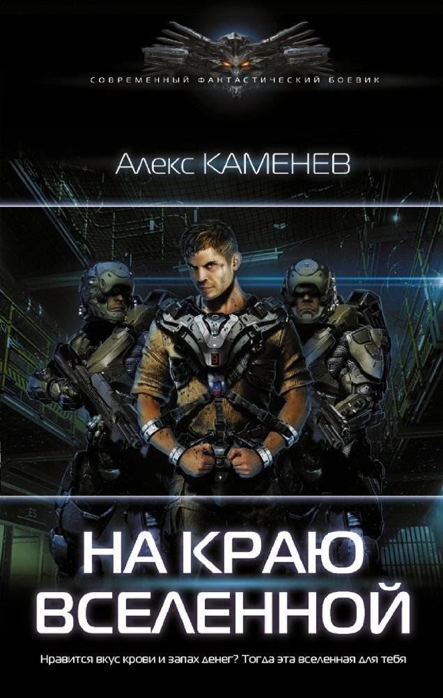 На краю вселенной | On the Edge of the Universe