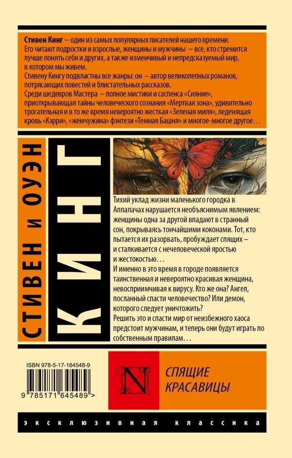 Спящие красавицы фото книги 2