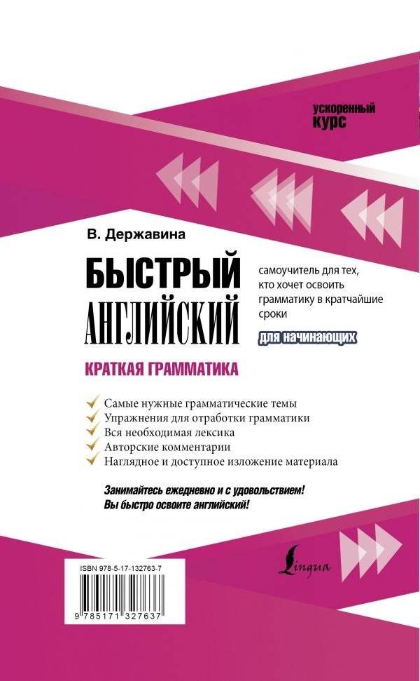 Быстрый английский. Краткая грамматика для начинающих фото книги 2