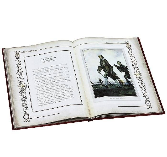 Нам нужна великая Россия фото книги 2