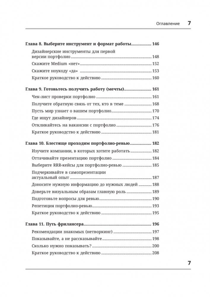 Портфолио продуктового дизайнера. Final Final фото книги 4