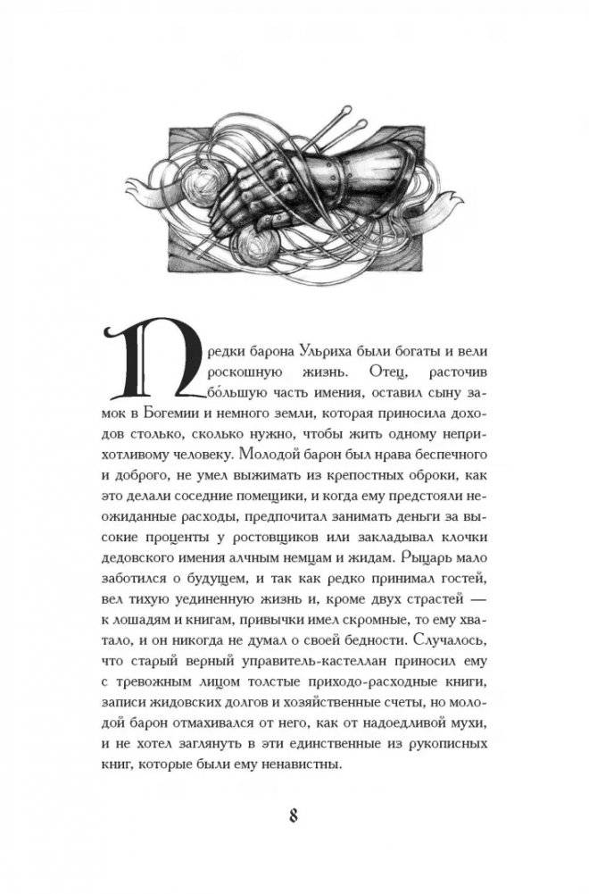 Рыцарь за прялкой фото книги 5