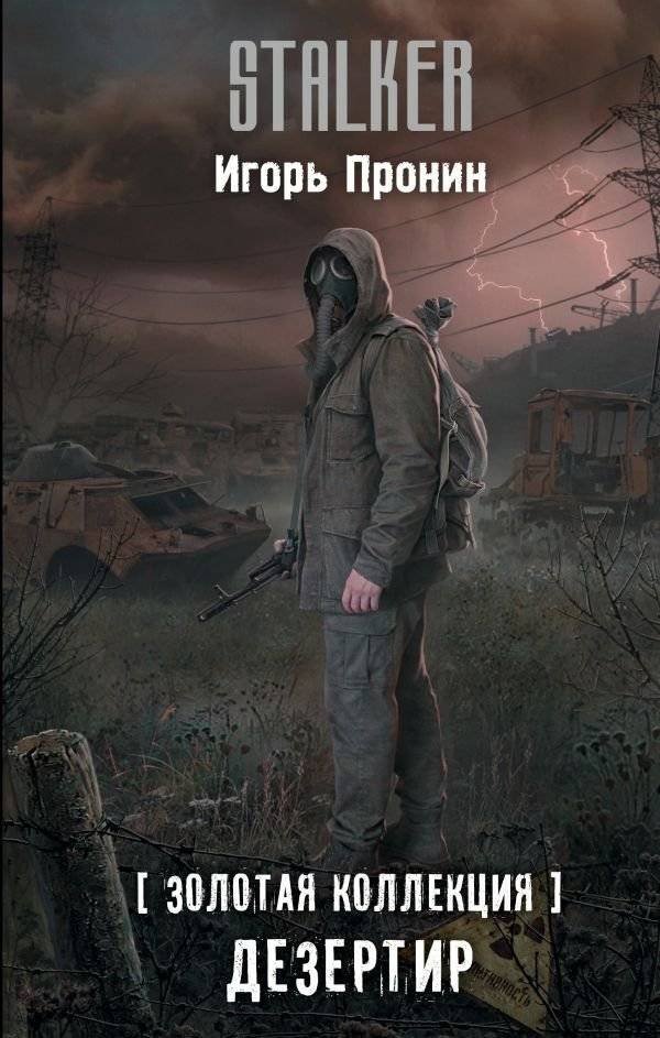 Золотая коллекция. Дезертир | Golden Collection: Deserter