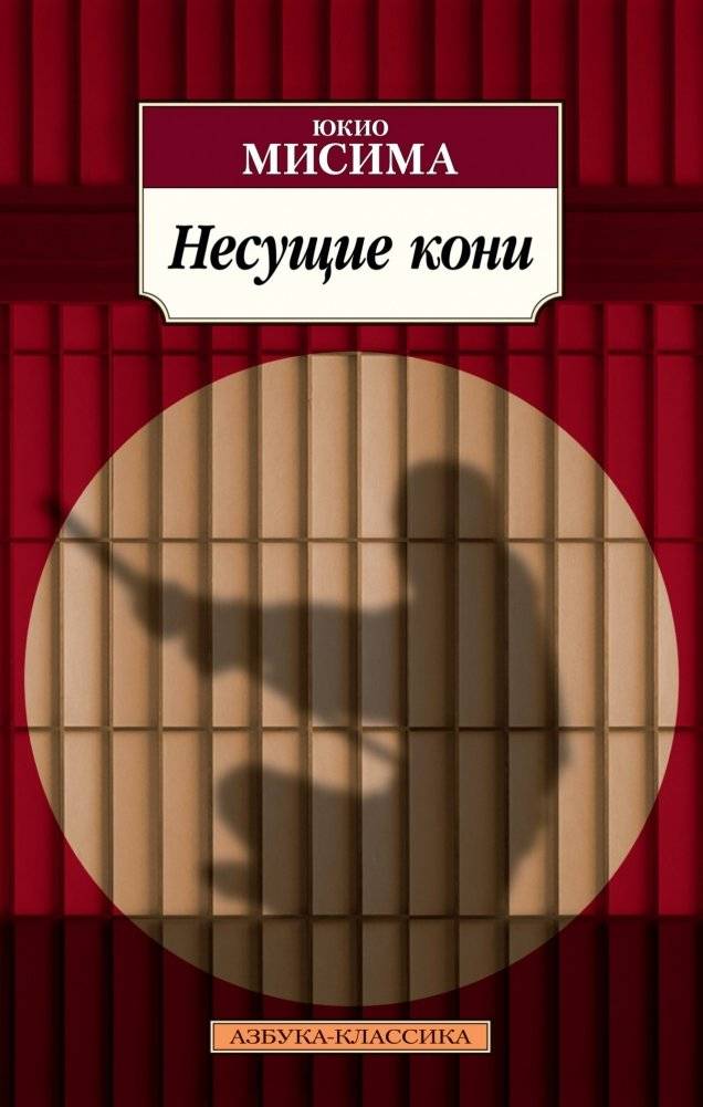 Несущие кони | The Horses Carrying
