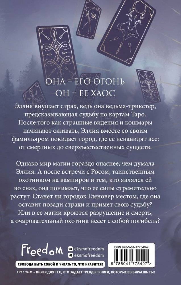 Коварная магия (#1) фото книги 2