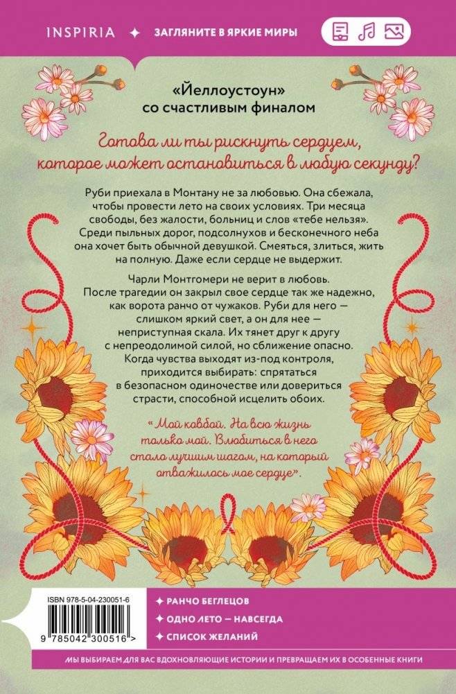 Укрощая сердце фото книги 3