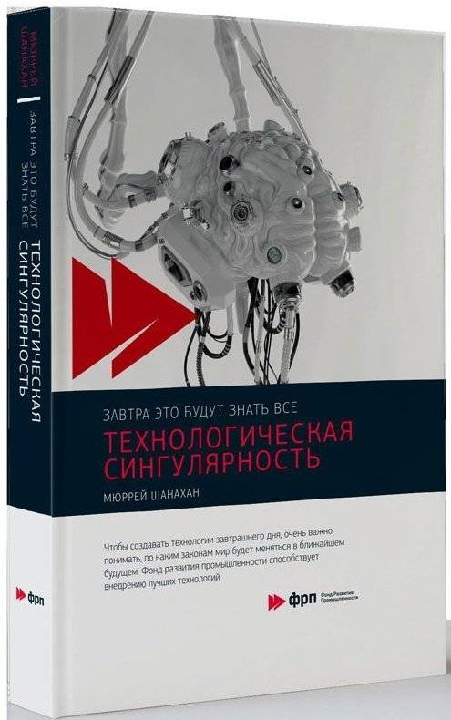 Технологическая сингулярность | The Technological Singularity