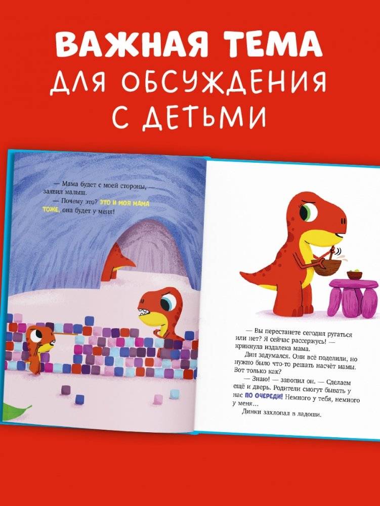 Динозаврик Дин не хочет делиться! фото книги 5