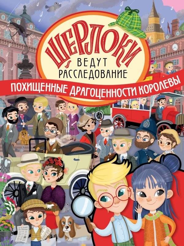 Похищенные драгоценности королевы | The Queen's Stolen Treasures