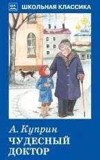 Чудесный доктор | The Wonderful Doctor