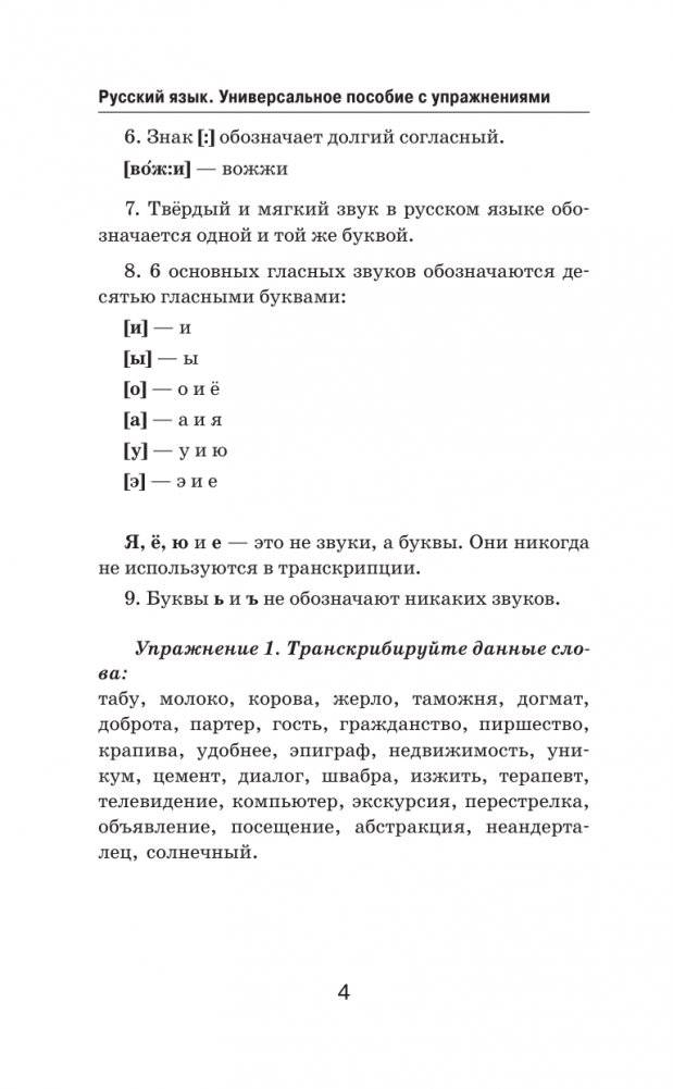 Русский язык. Универсальное пособие с упражнениями фото книги 3
