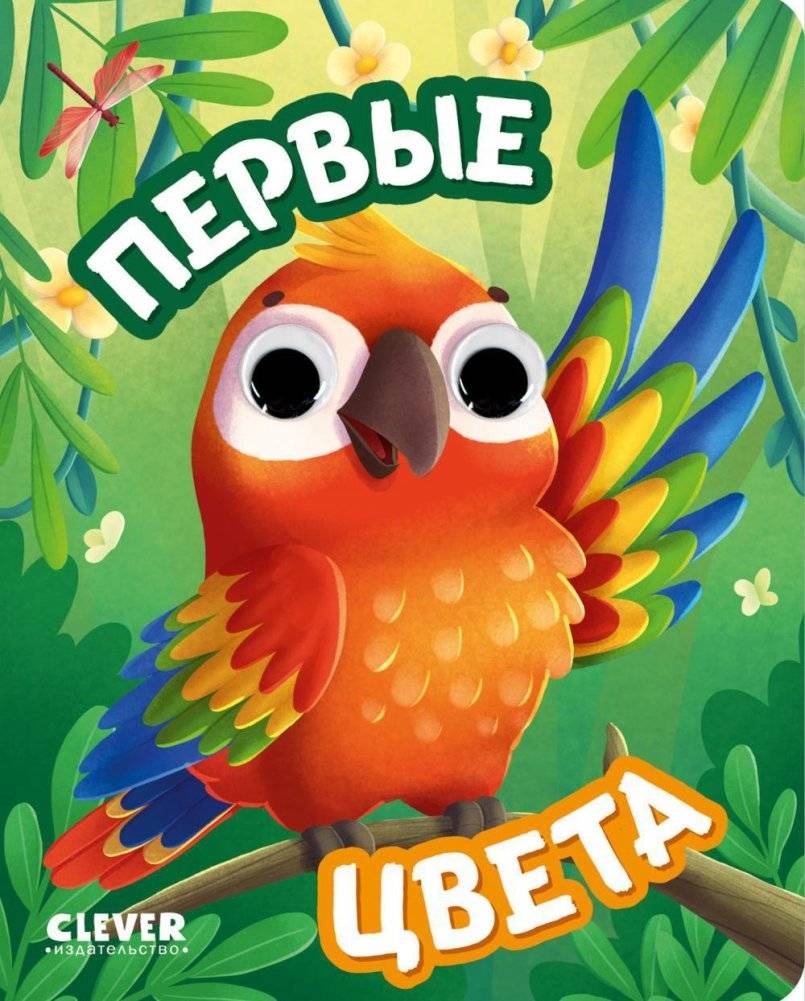 Первые цвета | First Colors