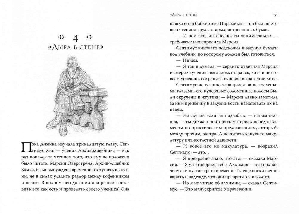 Септимус Хип. Книга третья. Эликсир жизни фото книги 5