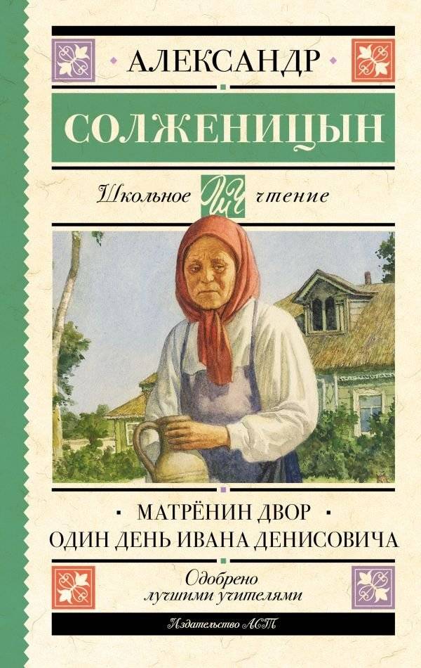 Матрёнин двор. Один день Ивана Денисовича | Matryonin's Yard. One Day in the Life of Ivan Denisovich