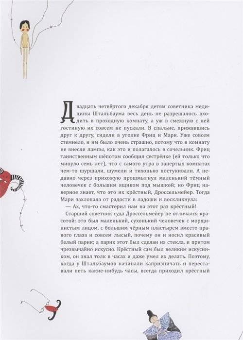 Щелкунчик и Мышиный король фото книги 2