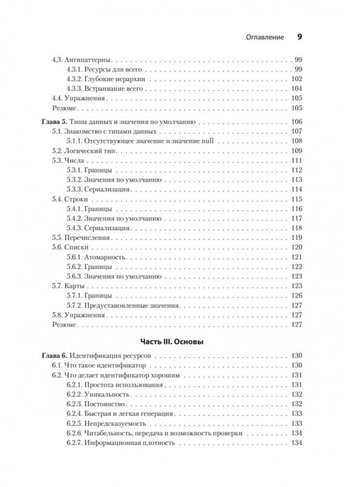 Паттерны проектирования API фото книги 4