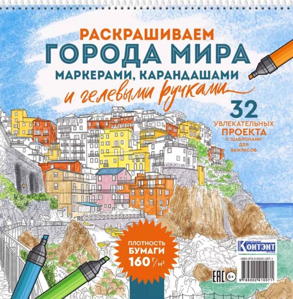 Раскрашиваем города мира (Лигурия) | Coloring the World's Cities: Liguria