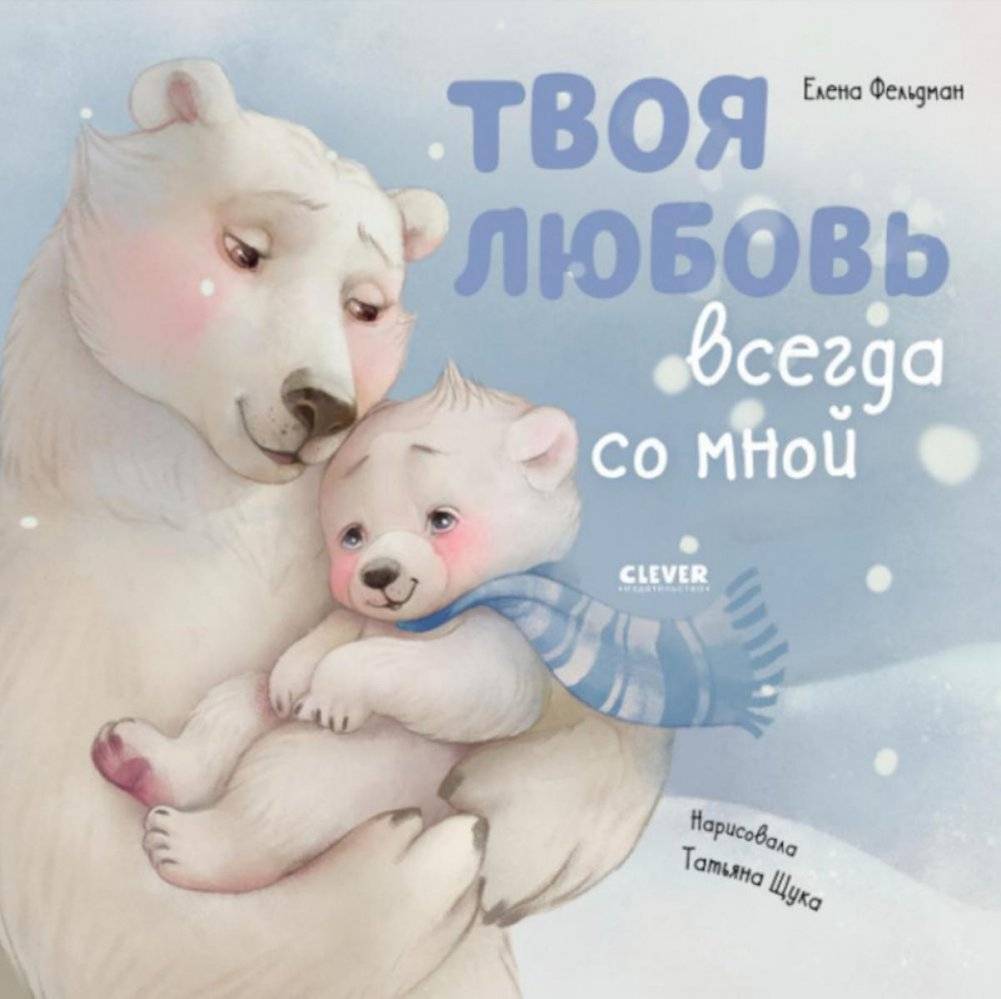 Твоя любовь всегда со мной | Your Love Is Always With Me