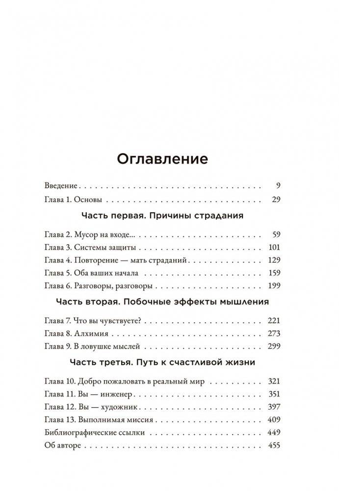 Счастье в голове: Как исправлять ошибки в программном коде своего мозга фото книги 2