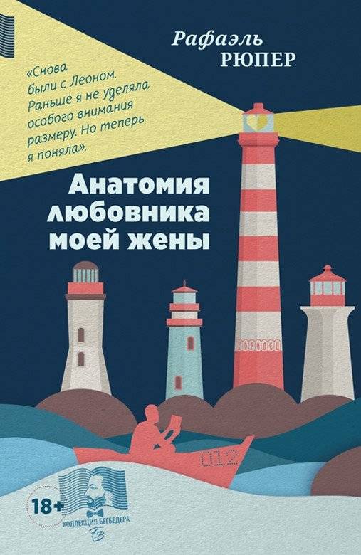 Анатомия любовника моей жены | Anatomy of My Wife's Lover