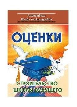 Оценки. Строительство школы будущего | Grades. Building the School of the Future