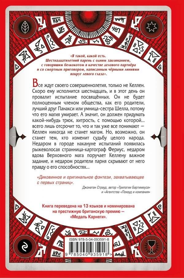 Творец Заклинаний фото книги 2
