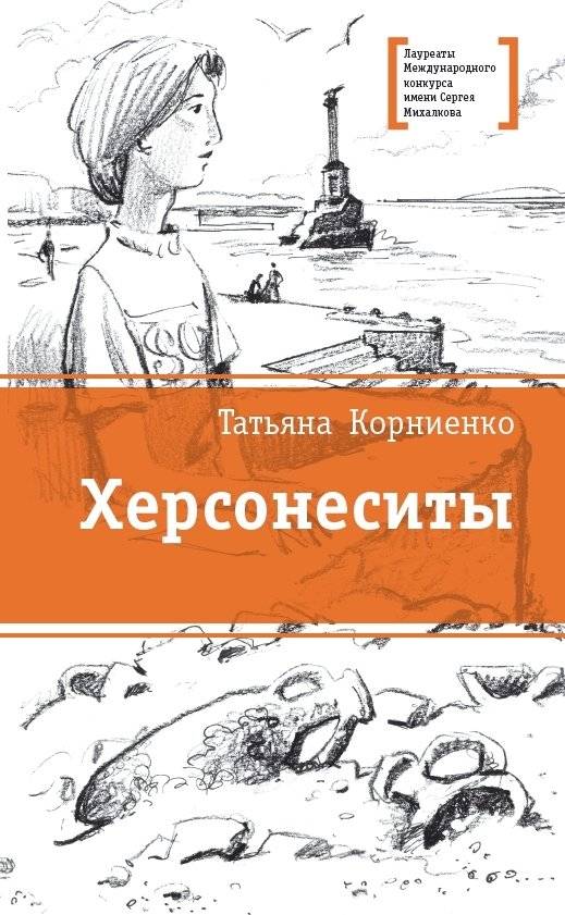 Херсонеситы | The Chersonesites