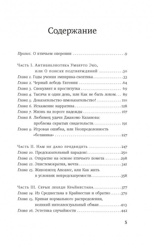 Черный лебедь. Под знаком непредсказуемости фото книги 2