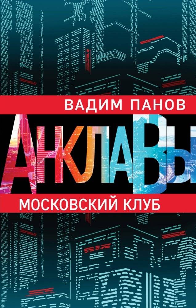 Московский клуб | Moscow Club