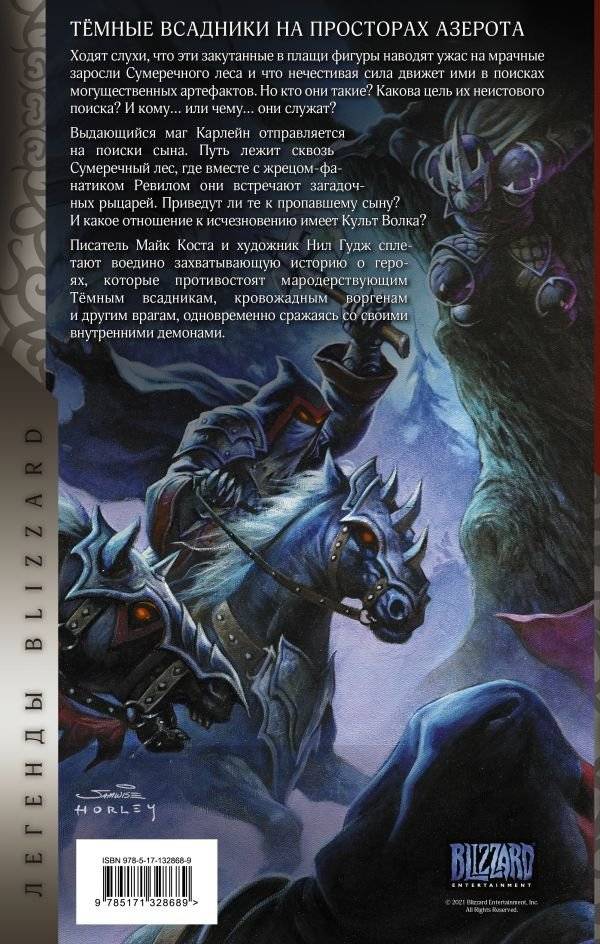 World of Warcraft. Тёмные всадники фото книги 2