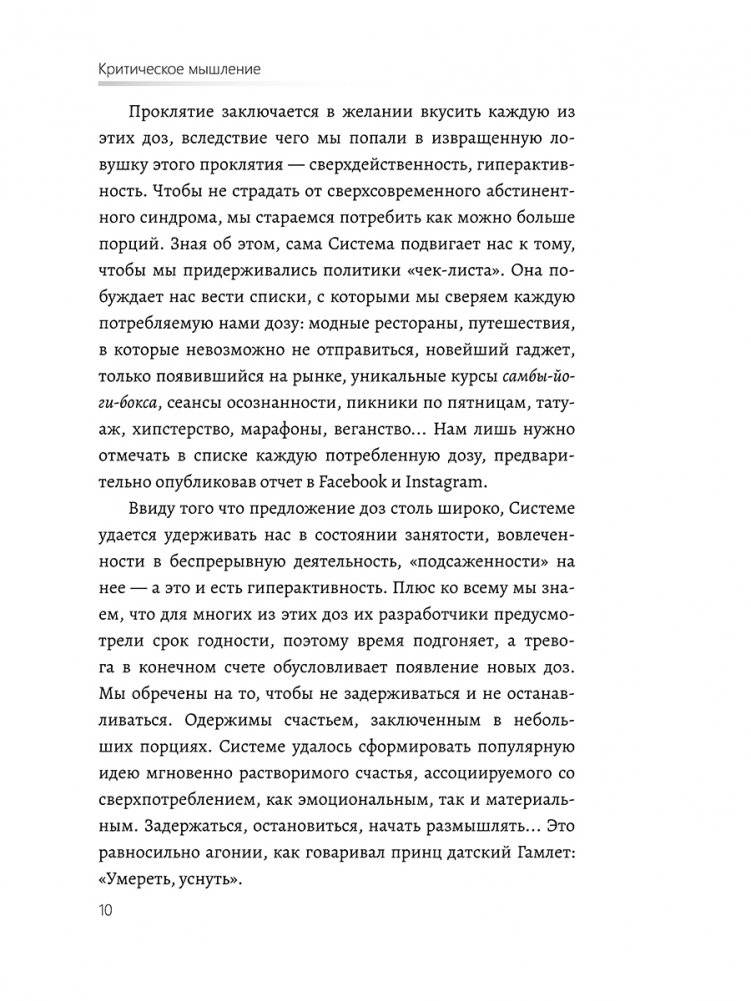 Критическое мышление. Как принимать разумные и взвешенные решения фото книги 5
