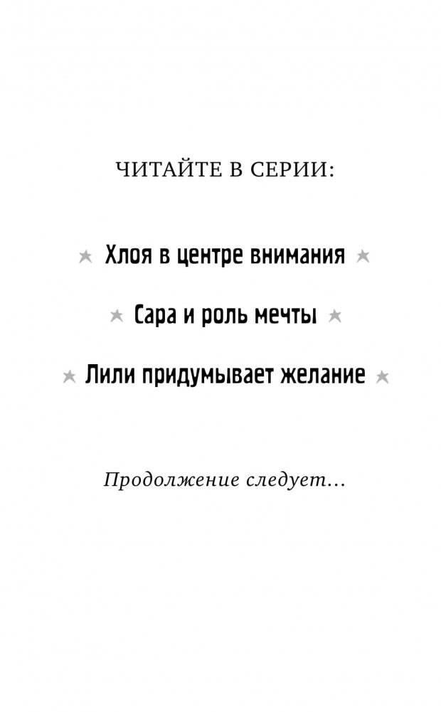 Лили придумывает желание фото книги 3