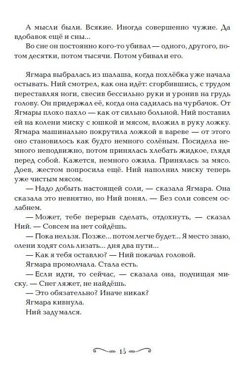 Забытые царства. 2. Стальная метель фото книги 5