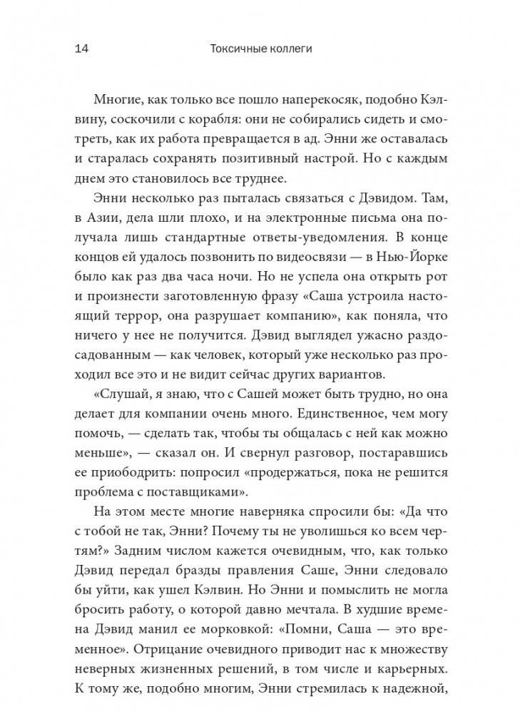 Токсичные коллеги. Как работать с невыносимыми людьми фото книги 6