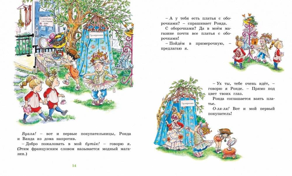 Фэнси Нэнси. Бутик - просто шик! фото книги 6
