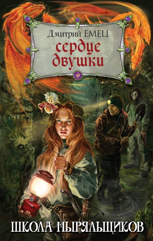 Сердце двушки | The Heart of the Dwushka