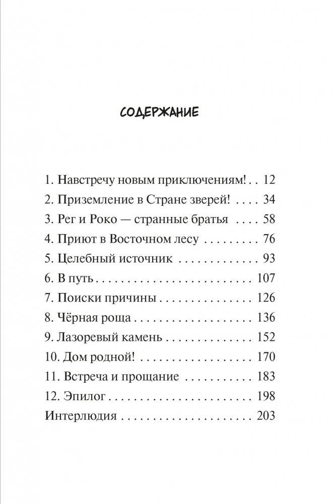 Страна зверей фото книги 2