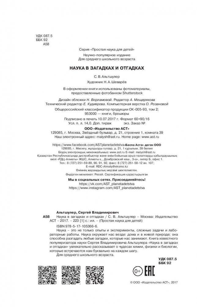 Наука в загадках и отгадках фото книги 3