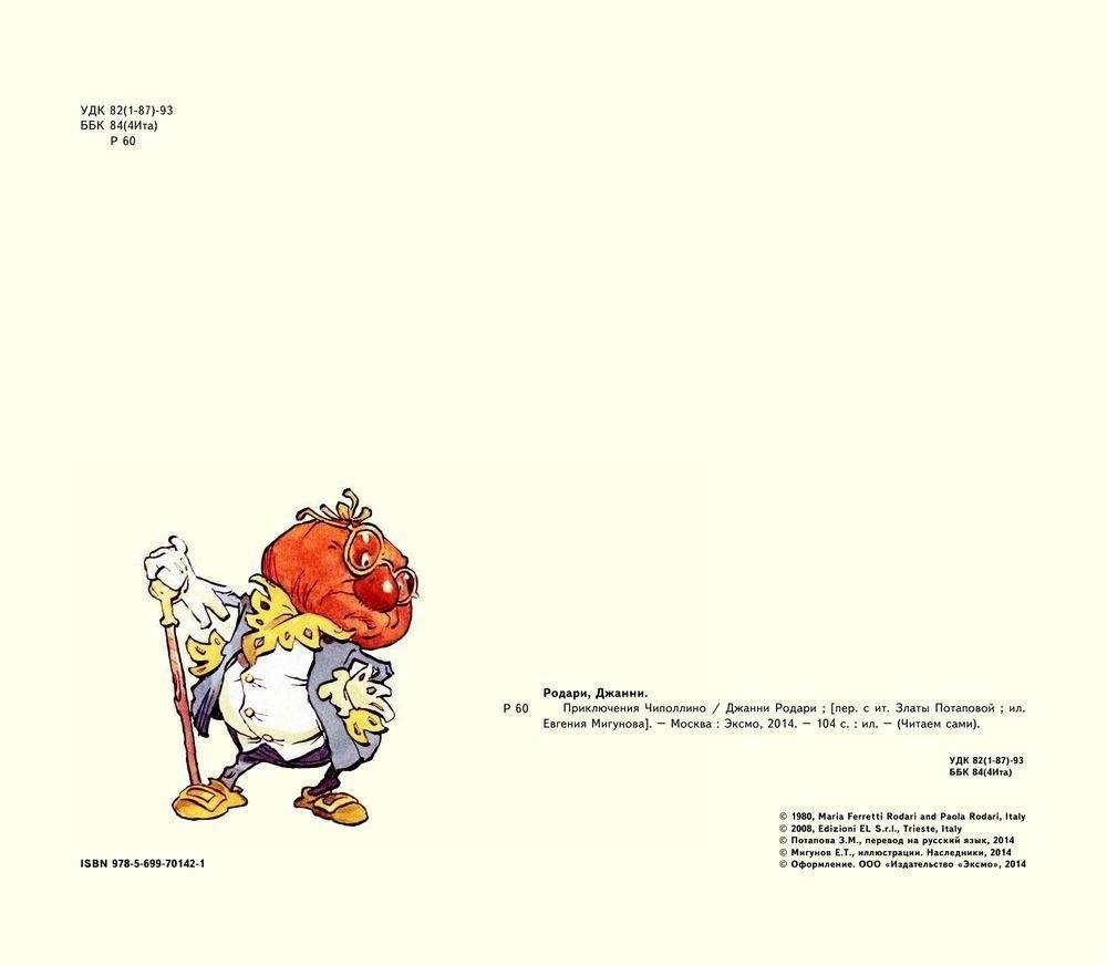 Приключения Чиполлино фото книги 2