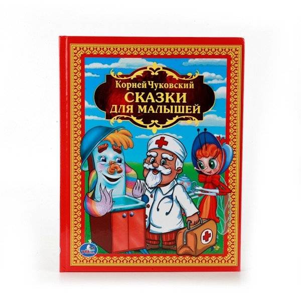 Сказки для малышей | Fairy Tales for Little Ones