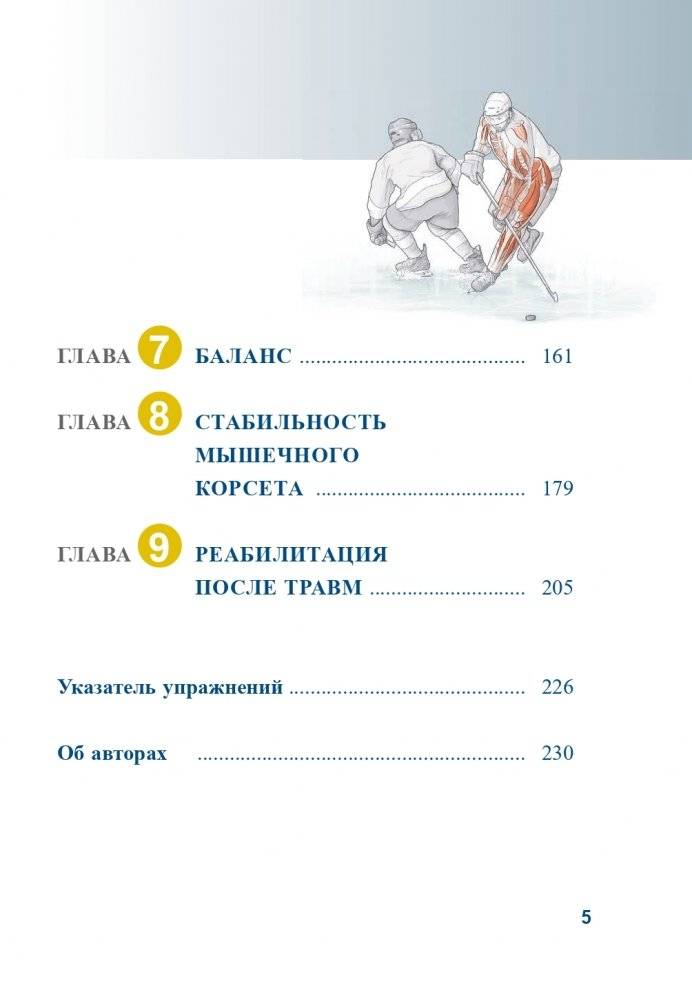 Анатомия хоккея фото книги 3
